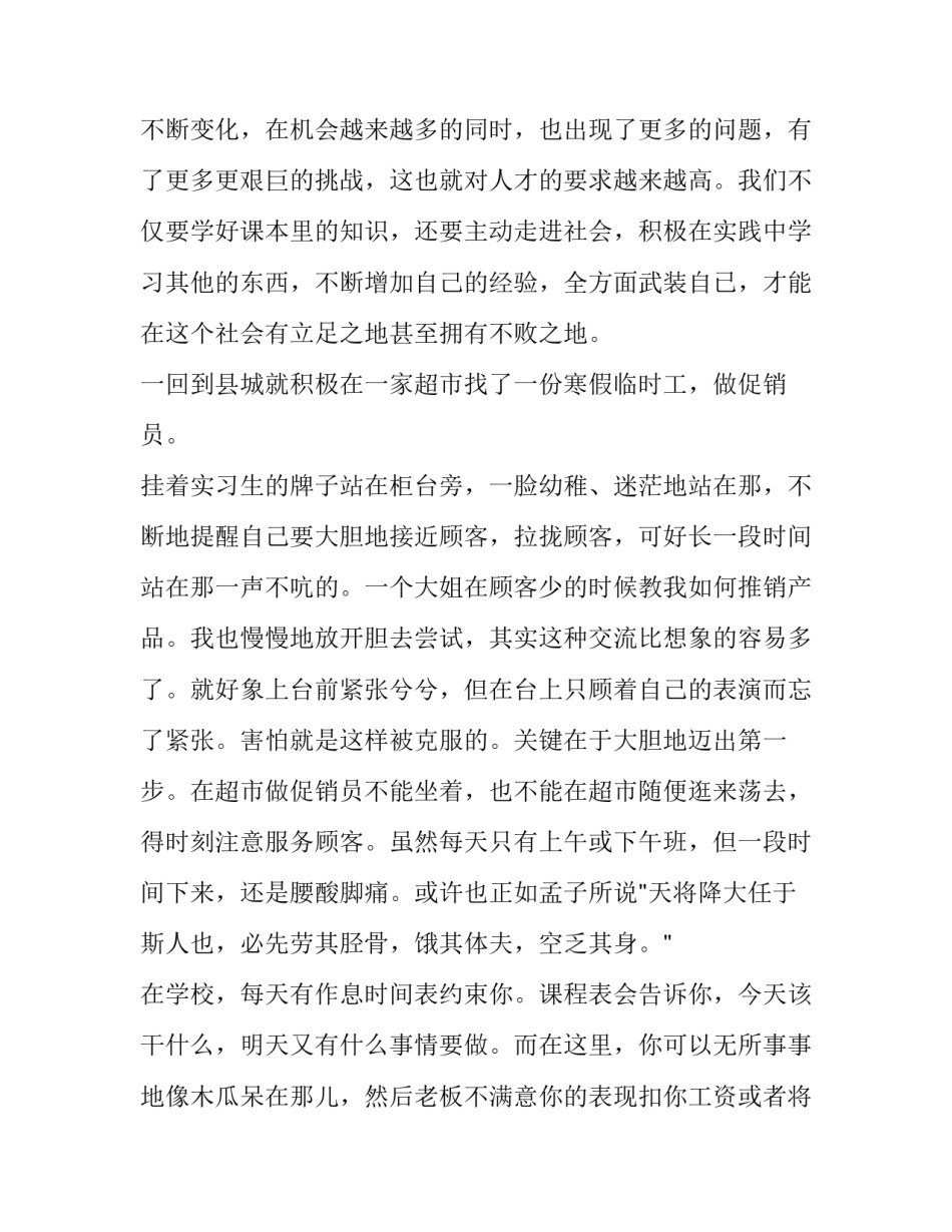 关于寒假促销员社会实践报告范文_第3页