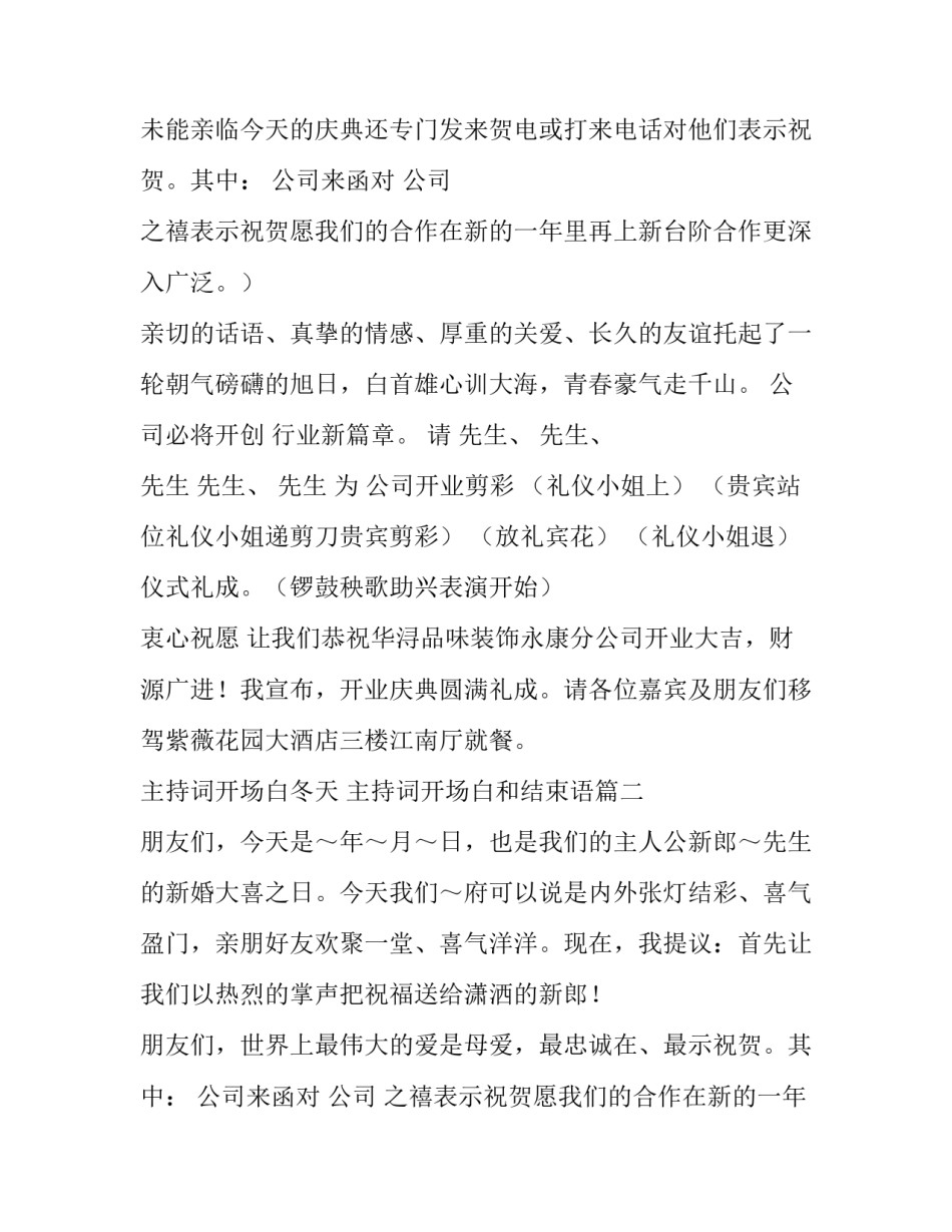 2023年主持词开场白冬天 主持词开场白和结束语(5篇)_第2页