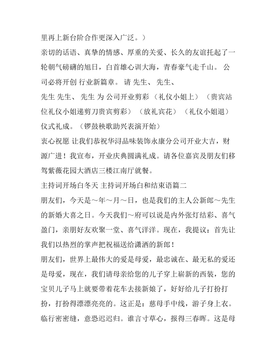 2023年主持词开场白冬天 主持词开场白和结束语(5篇)_第3页