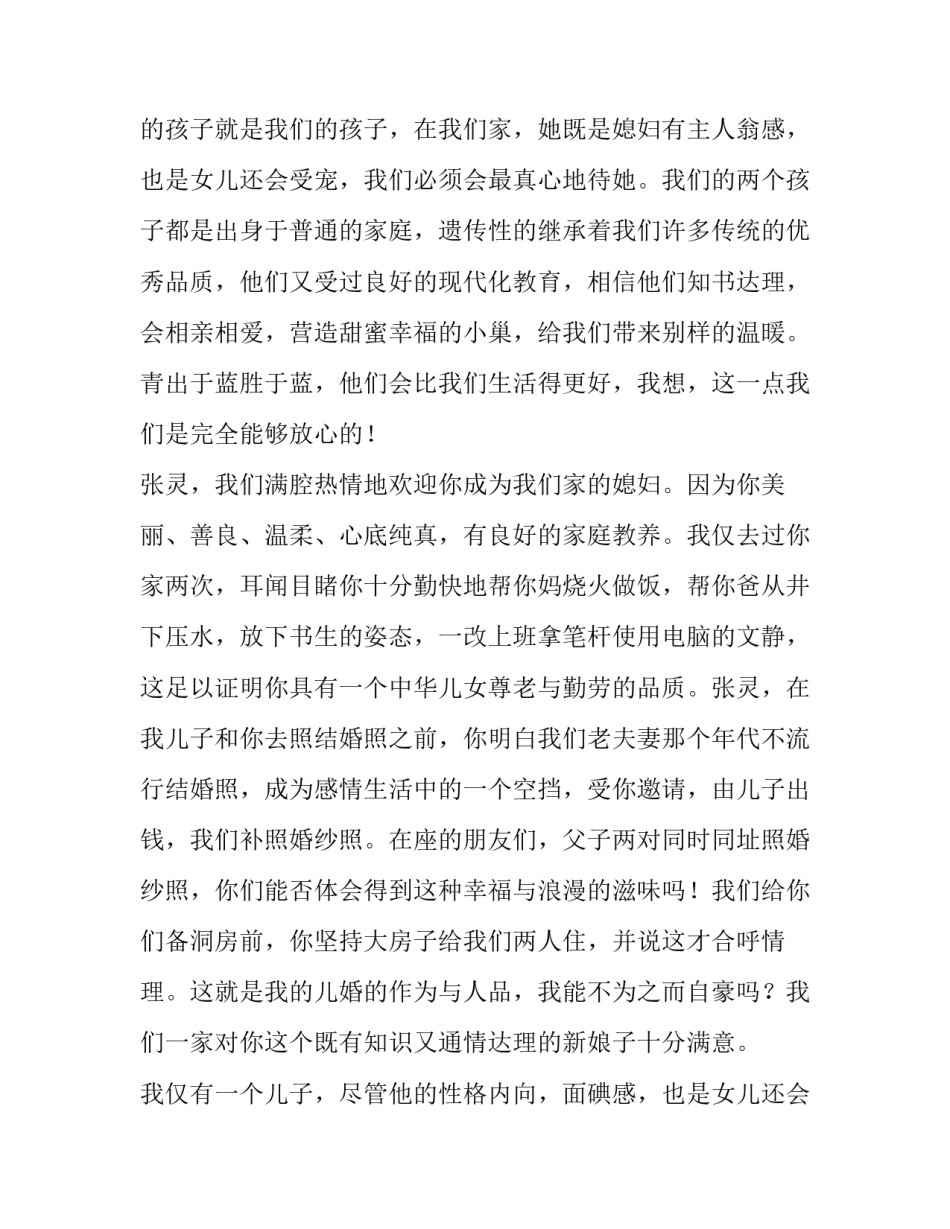 最新儿子结婚父亲致辞讲话(四篇)_第2页