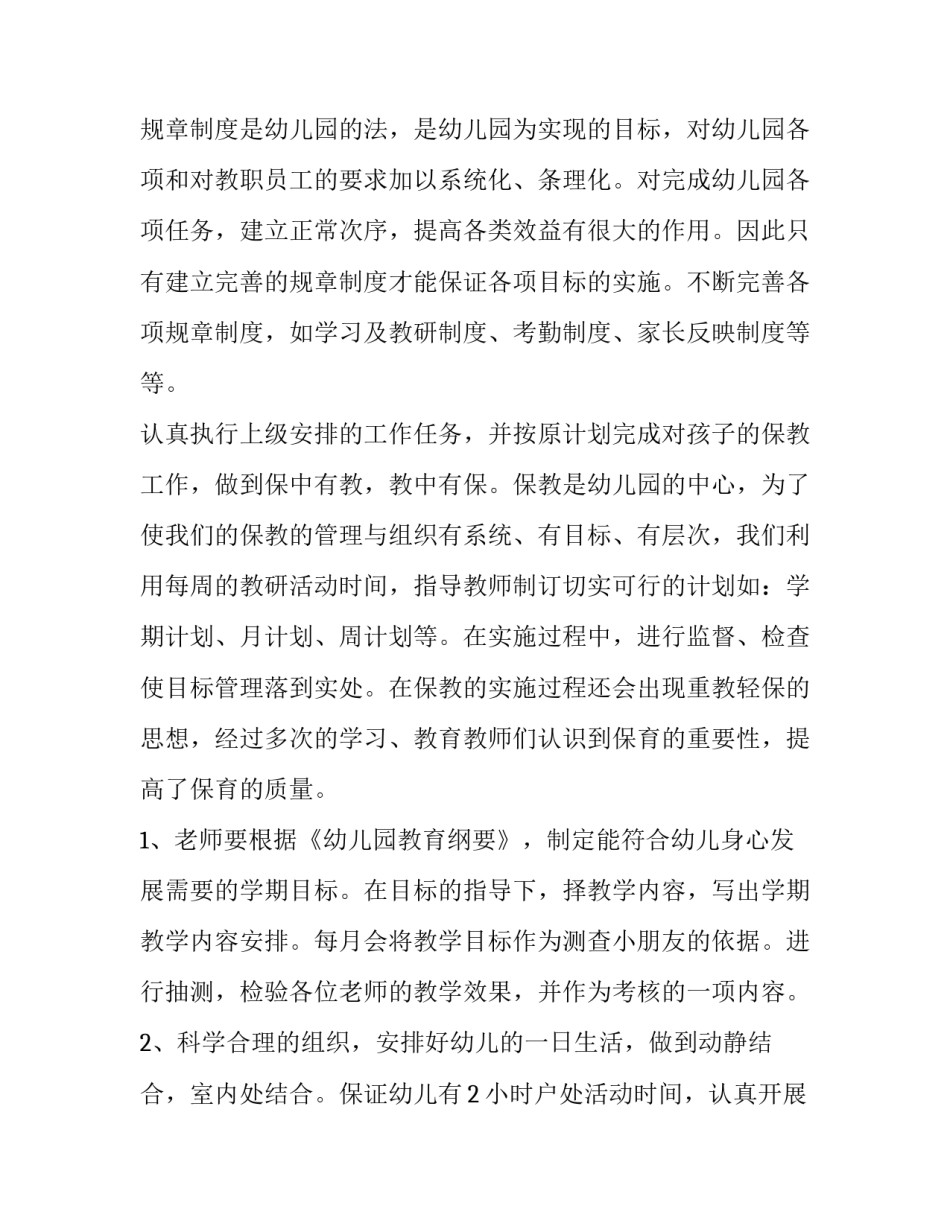 2023年园长年度工作计划(十一篇)_第2页