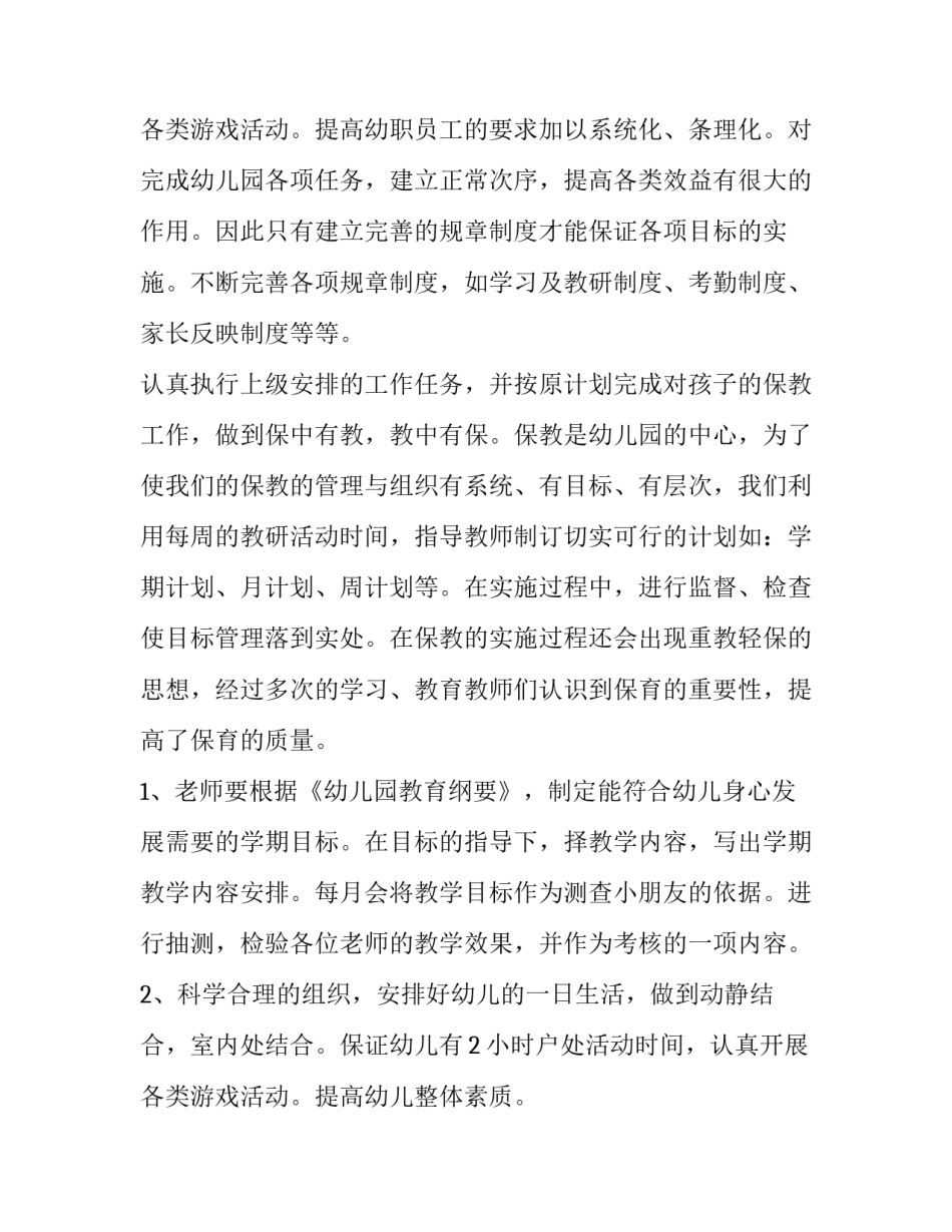 2023年园长年度工作计划(十一篇)_第3页