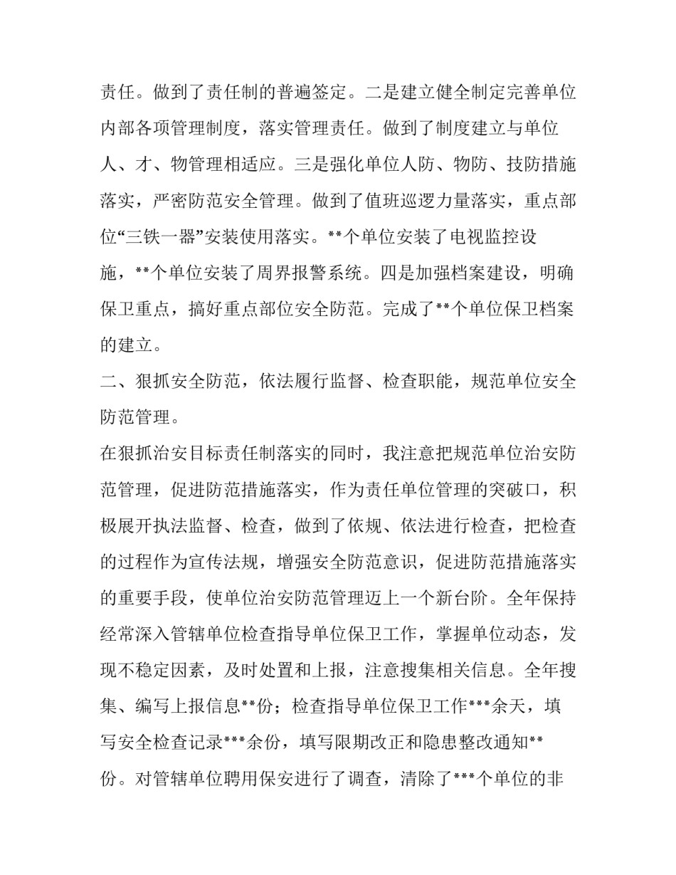 2018年外勤民警述职述廉报告_第3页