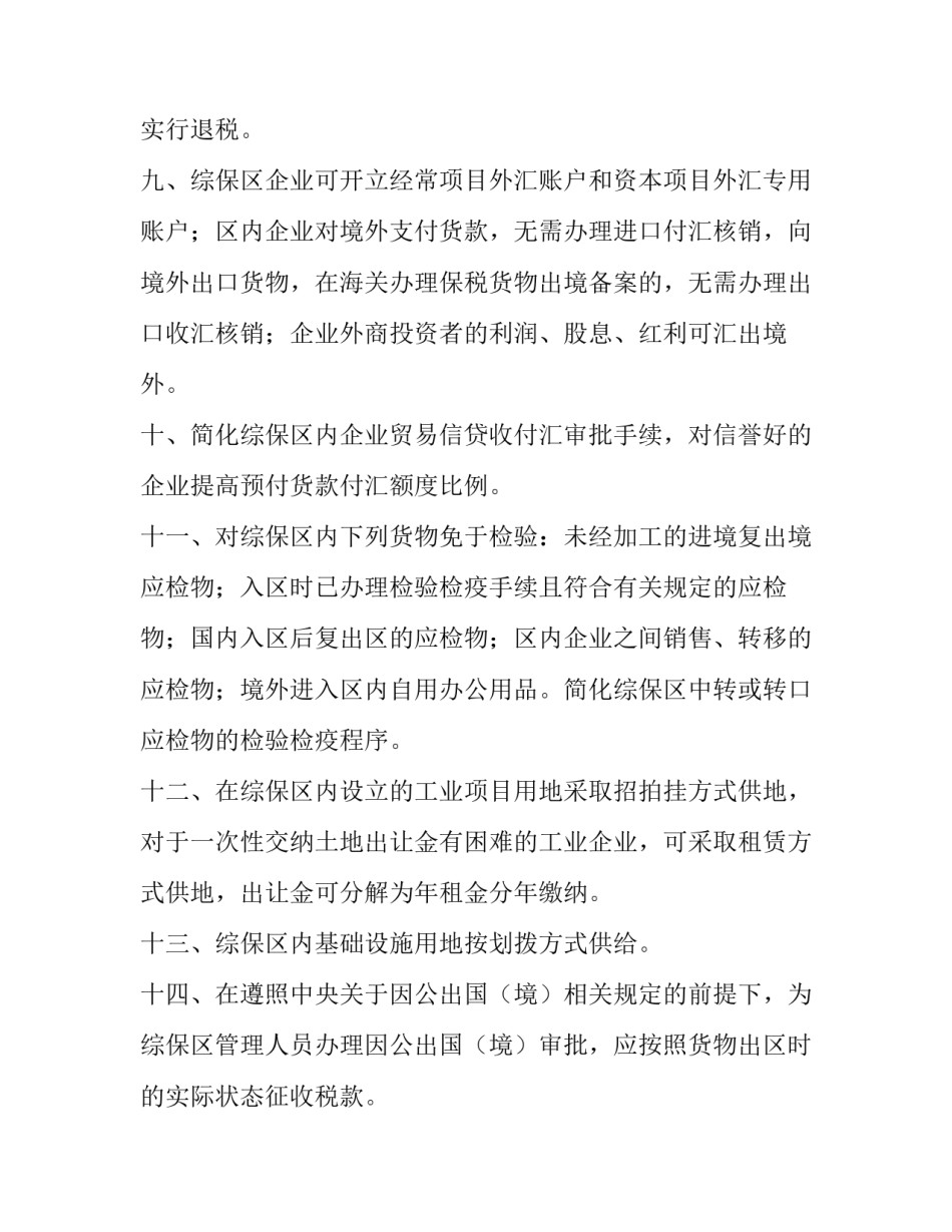 绥芬河落户政策规定(5篇)_第2页