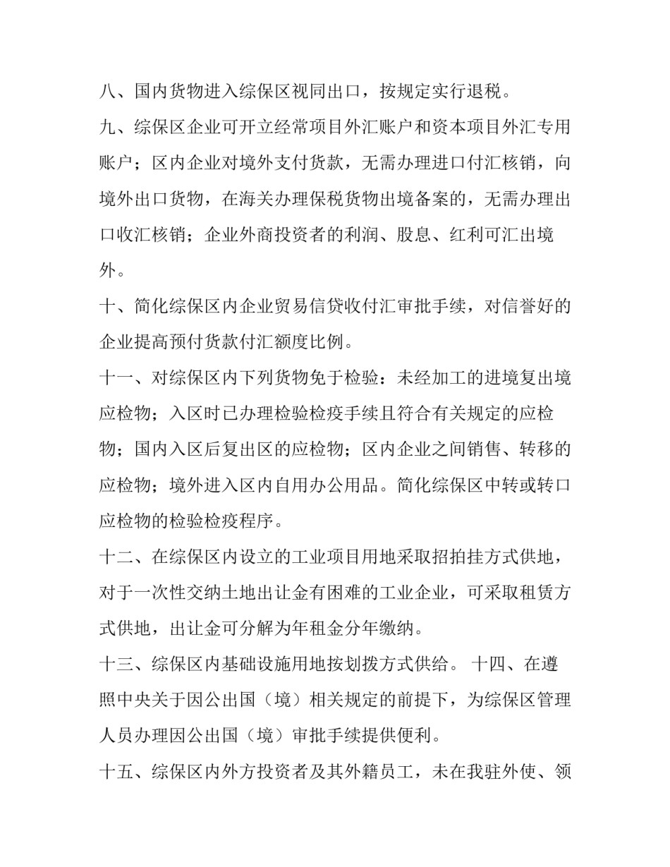 绥芬河落户政策规定(5篇)_第3页