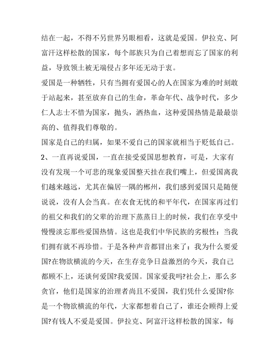 大学生国庆节74周年演讲稿三分钟(22篇)_第2页