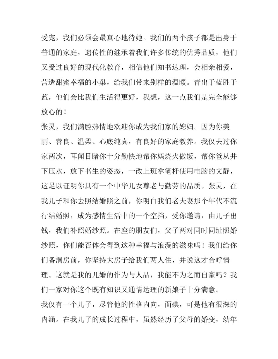 2023年儿子结婚父亲致辞简短大气(五篇)_第3页