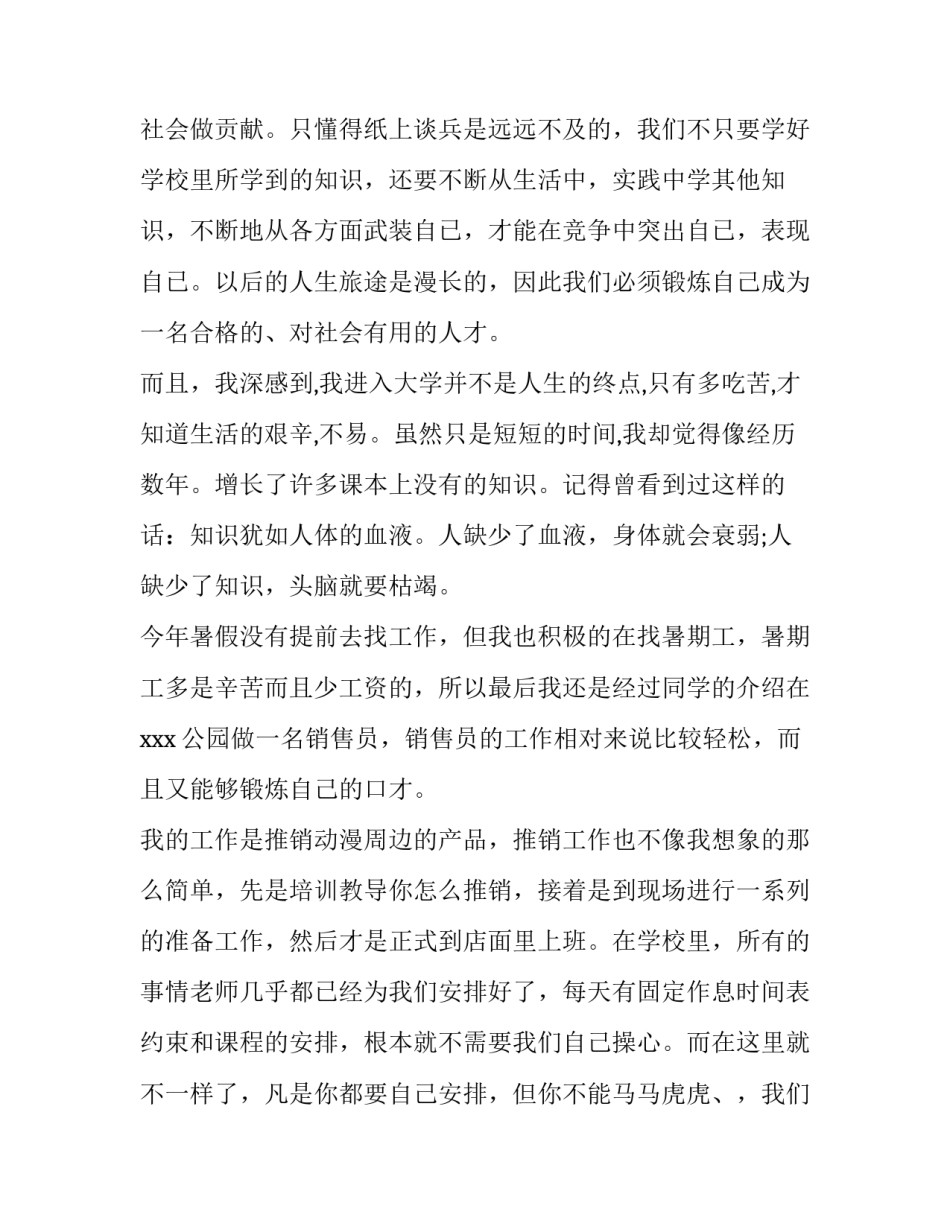 最新大学生暑期社会实践报告网(优秀9篇)_第2页