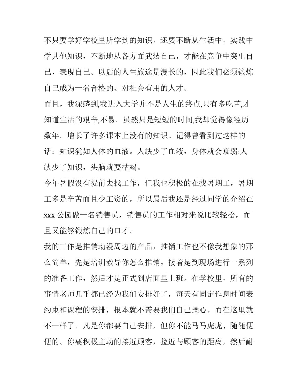 最新大学生暑期社会实践报告网(优秀9篇)_第3页