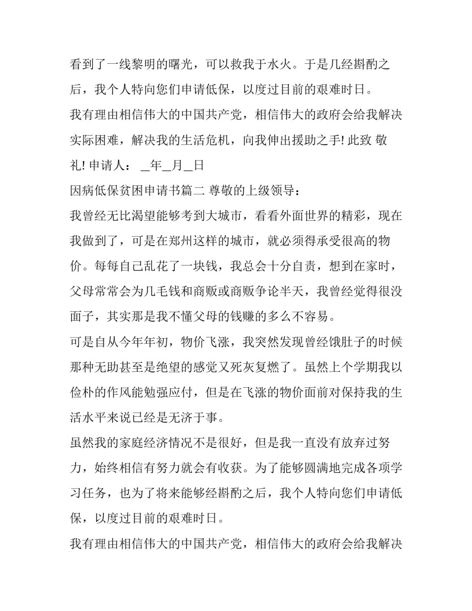 2023年因病低保贫困申请书(六篇)_第2页
