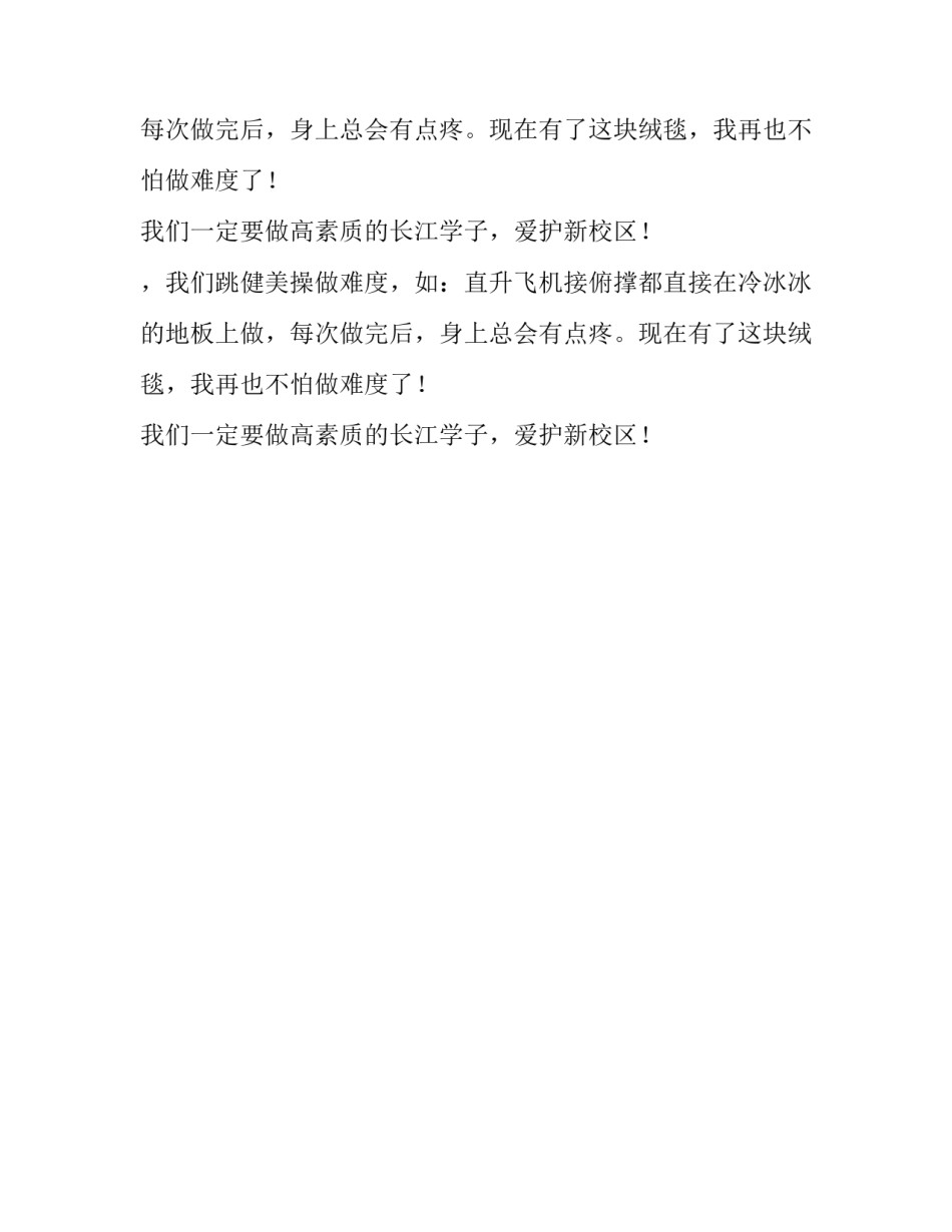 奇妙的新天地作文400字_第2页