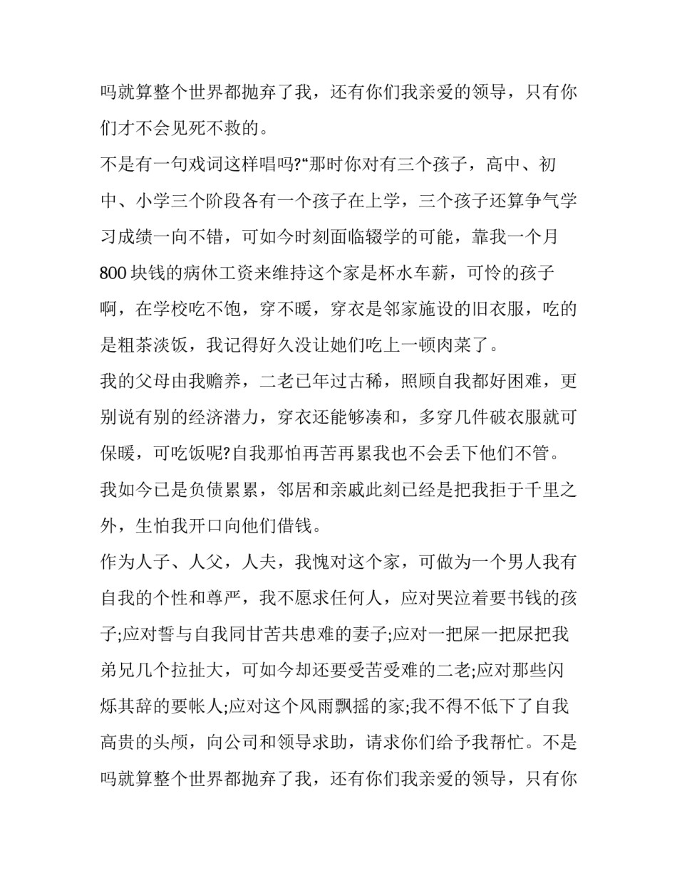2023年家庭经济困难补助申请书 经济困难补助申请书(精选11篇)_第3页