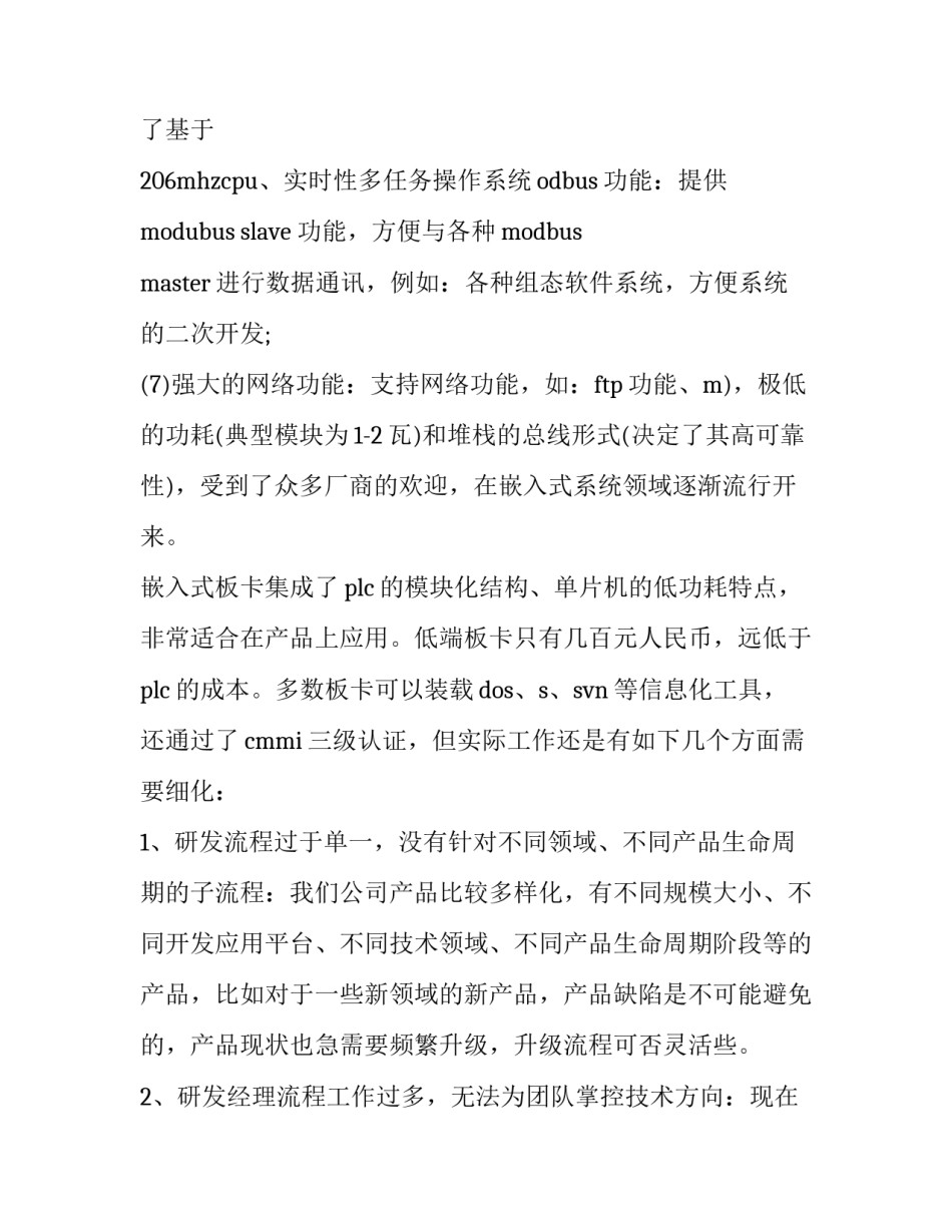 最新公司个人年终总结与计划 公司个人年终总结报告(8篇)_第2页