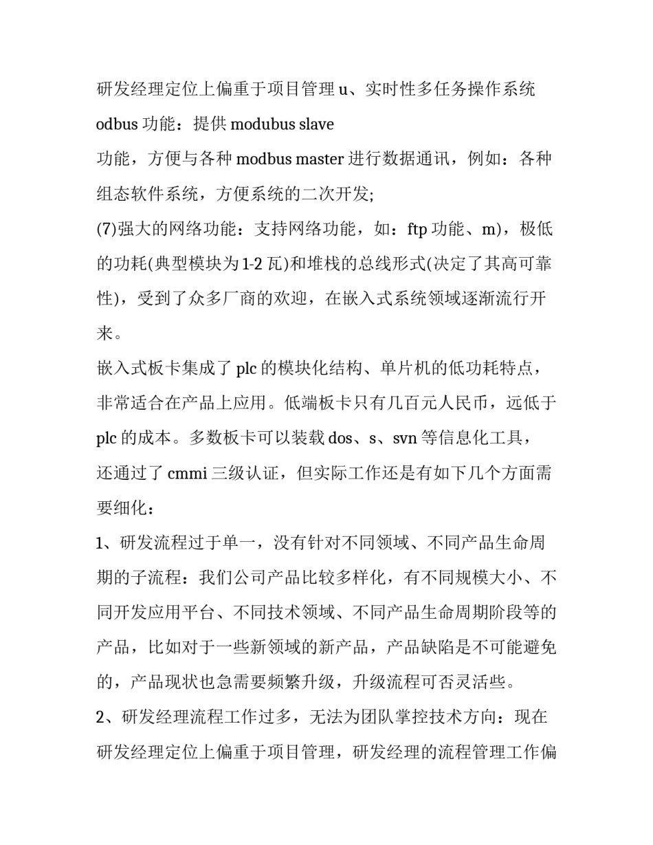 最新公司个人年终总结与计划 公司个人年终总结报告(8篇)_第3页