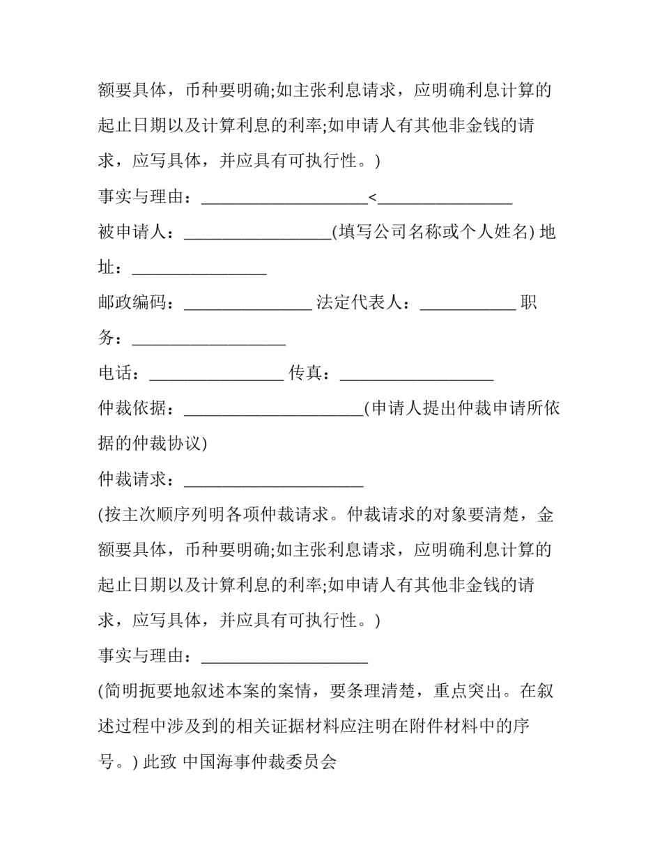 仲裁申请书格式_第2页