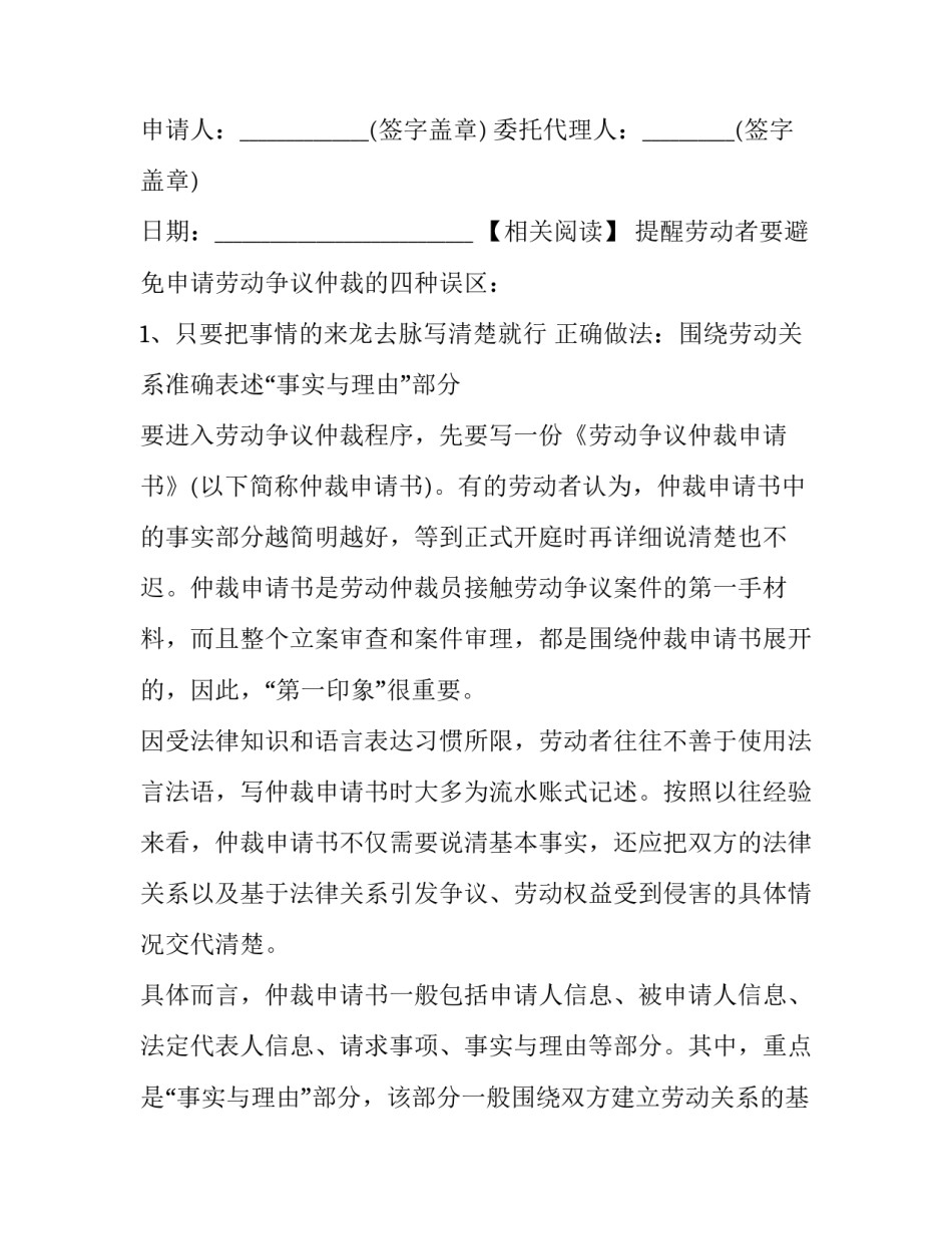 仲裁申请书格式_第3页