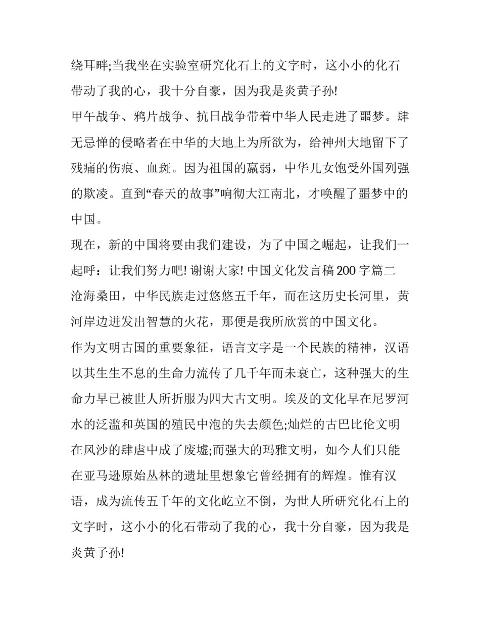 2023年中国文化发言稿200字(十九篇)_第2页