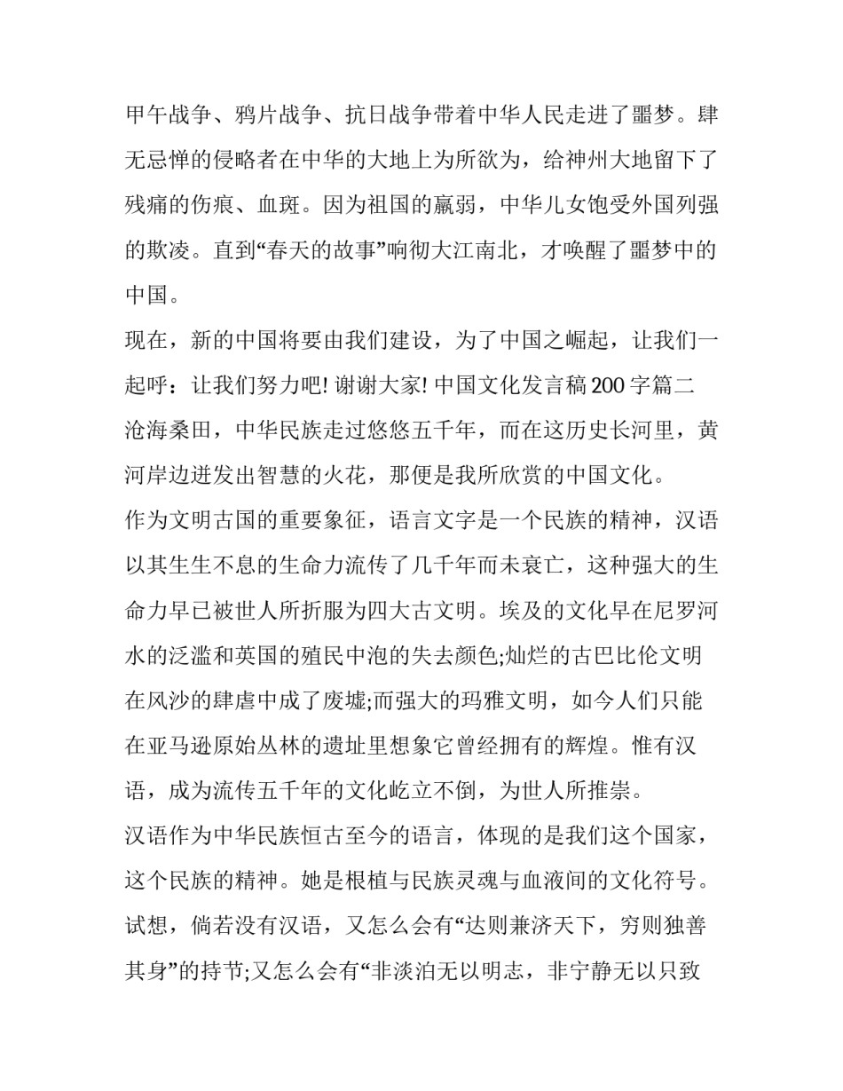 2023年中国文化发言稿200字(十九篇)_第3页