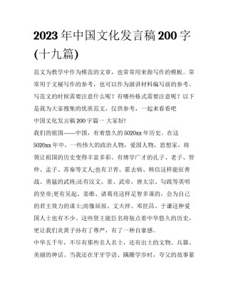 2023年中国文化发言稿200字(十九篇)