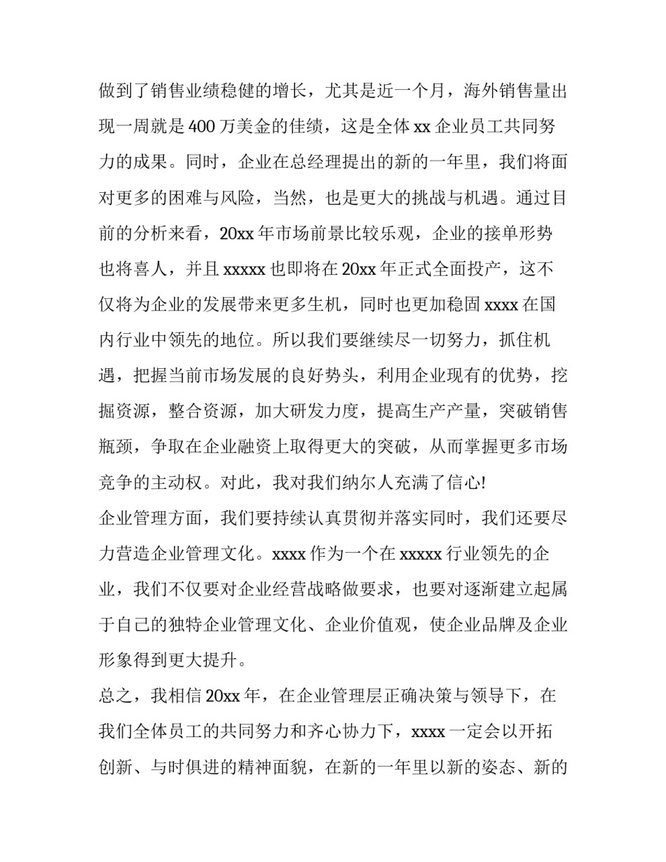 2023年经典董事长年会致辞稿 董事长年会演讲稿3分钟(6篇)_第2页