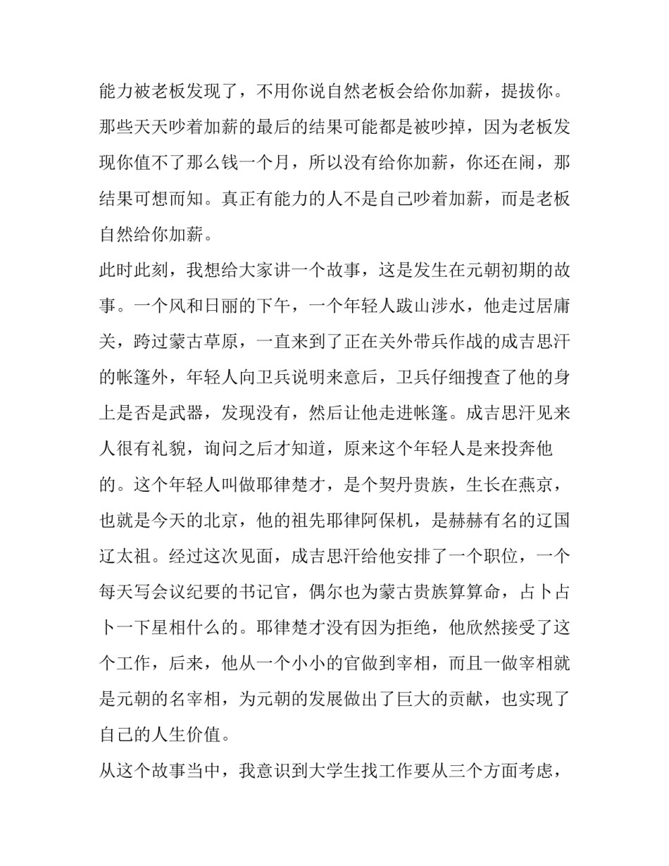 最新大学生求职演讲稿700字(四篇)_第2页