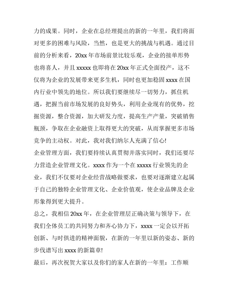 最新董事长年会致辞发言稿(六篇)_第2页