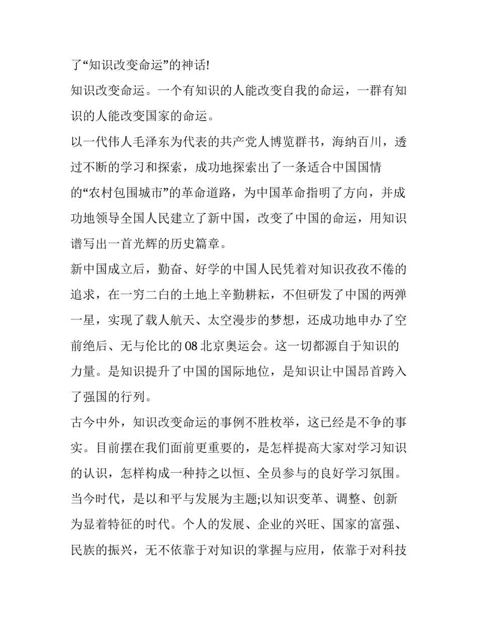 2023年知识改变命运演讲稿100字(六篇)_第2页
