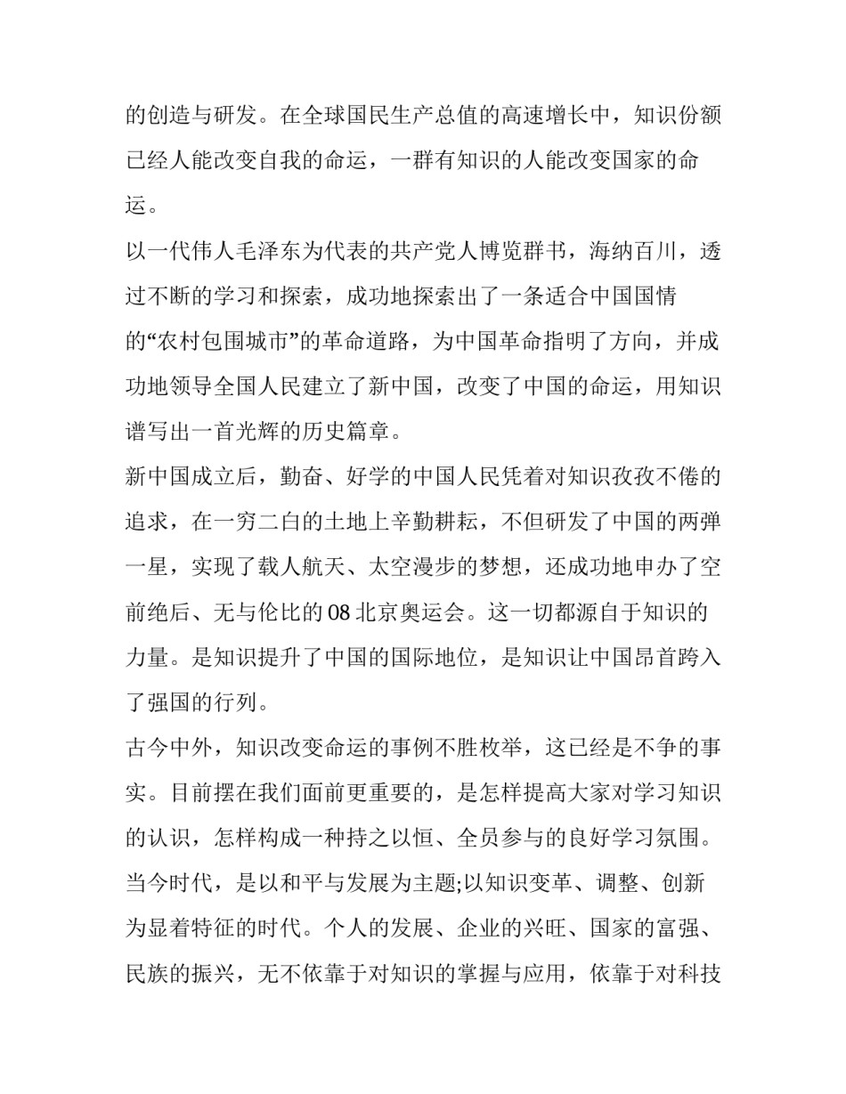 2023年知识改变命运演讲稿100字(六篇)_第3页