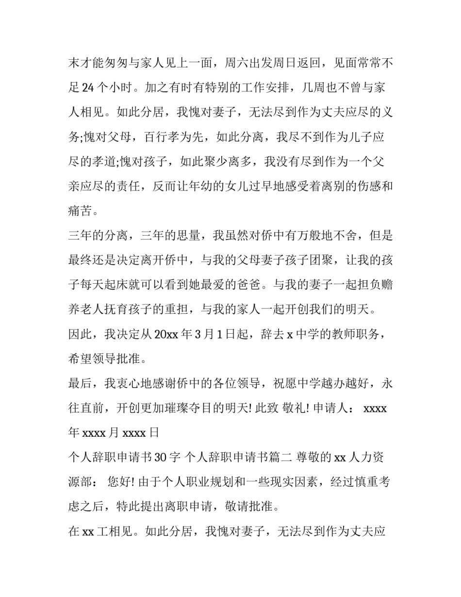 2023年个人辞职申请书30字 个人辞职申请书(九篇)_第2页