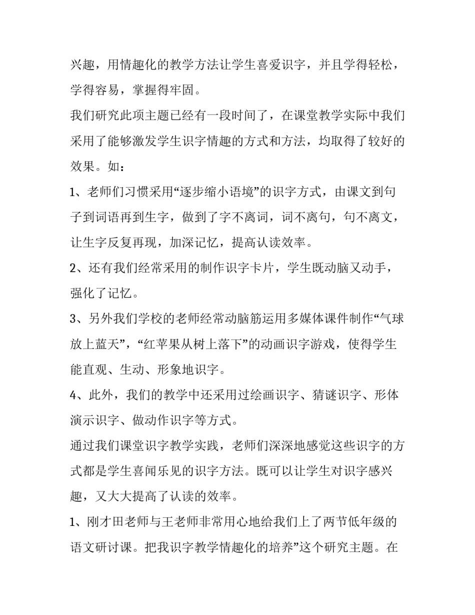 教研活动主持词(模板13篇)_第2页