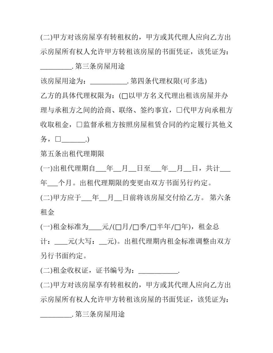 2023年房屋出租代理合同陷阱(6篇)_第2页