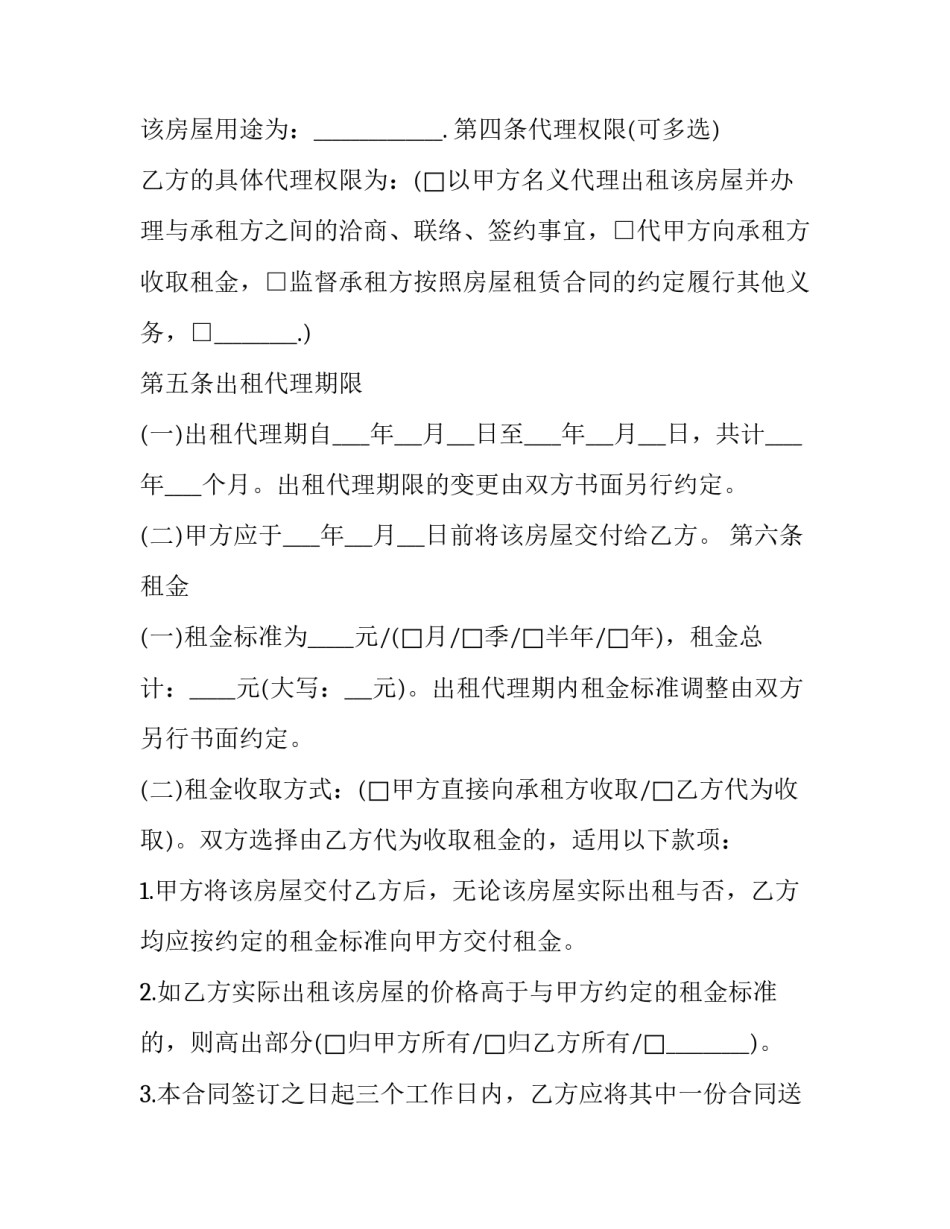 2023年房屋出租代理合同陷阱(6篇)_第3页