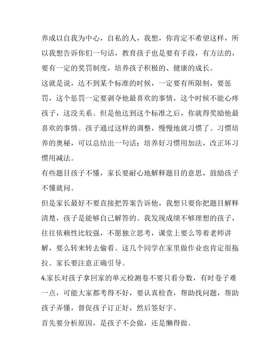 最新进步学生家长发言稿(实用10篇)_第2页