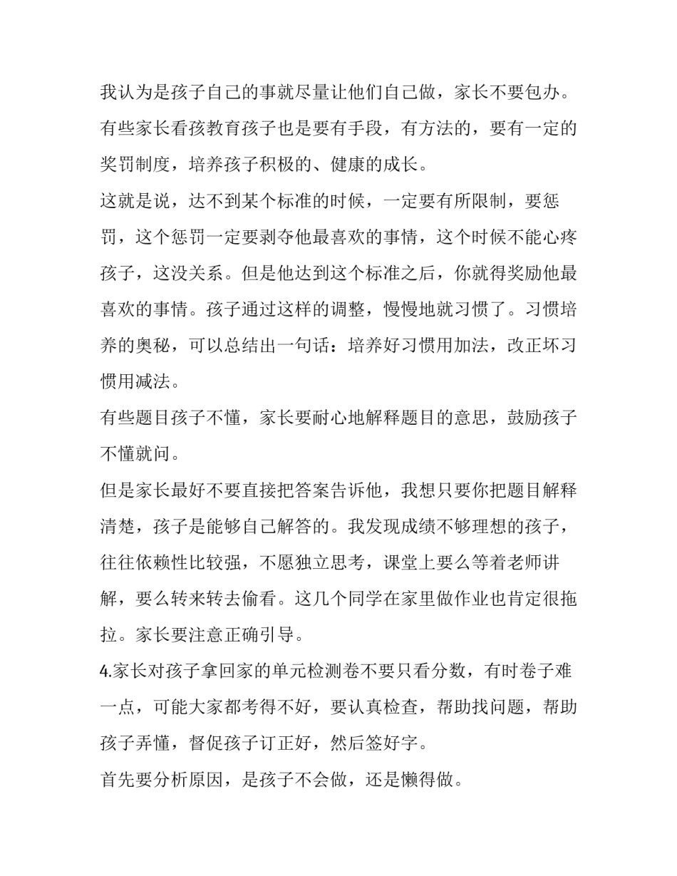 最新进步学生家长发言稿(实用10篇)_第3页