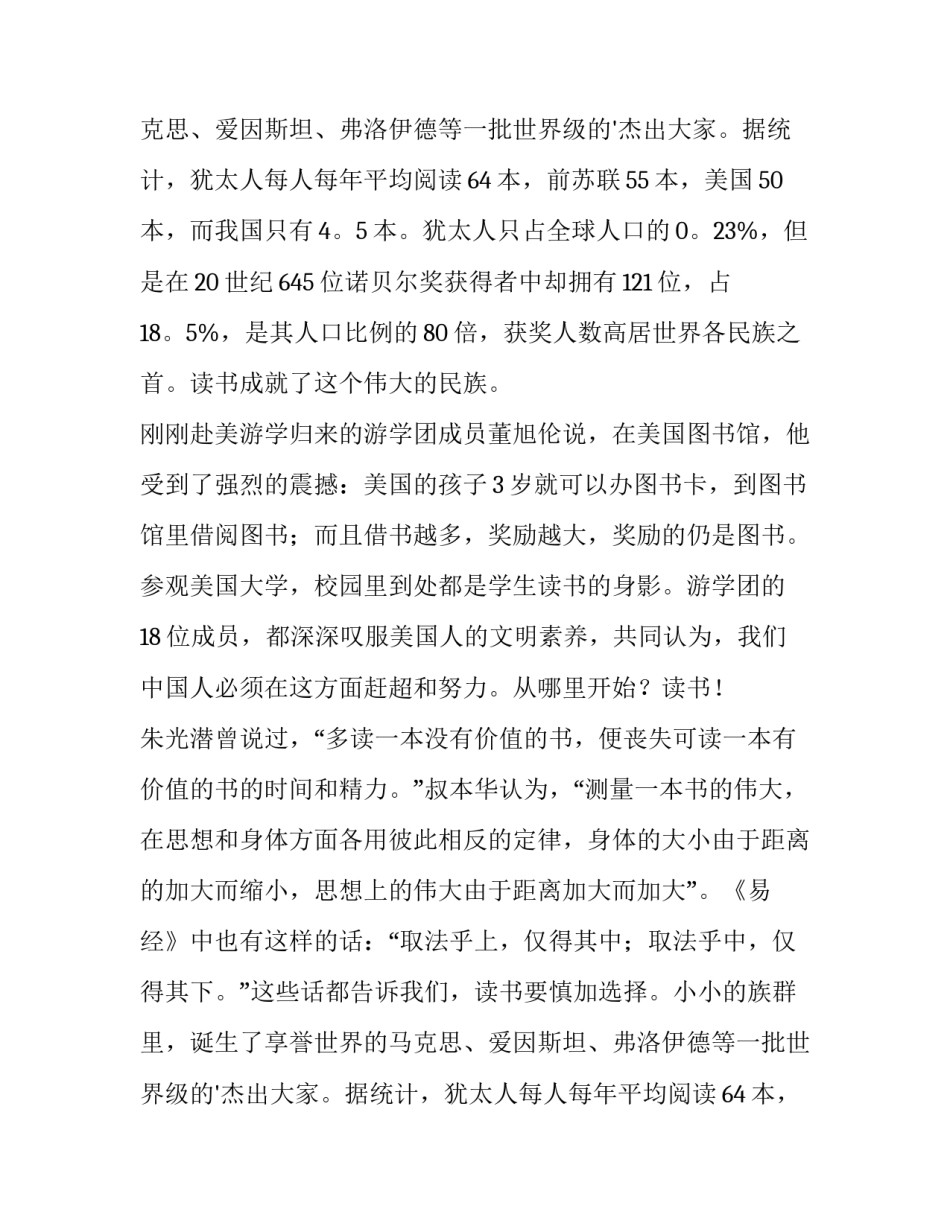 最新读书节发言讲话稿(5篇)_第2页