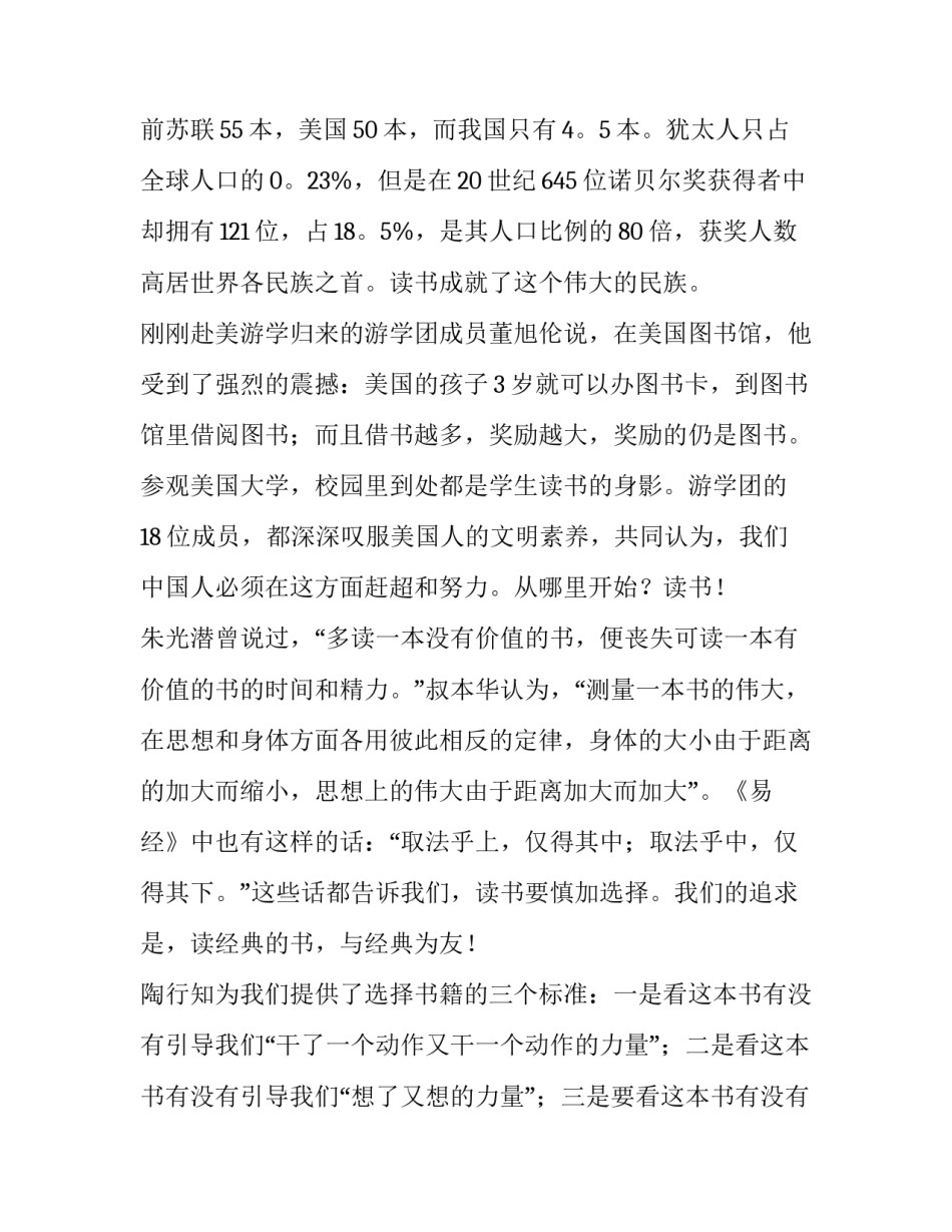 最新读书节发言讲话稿(5篇)_第3页