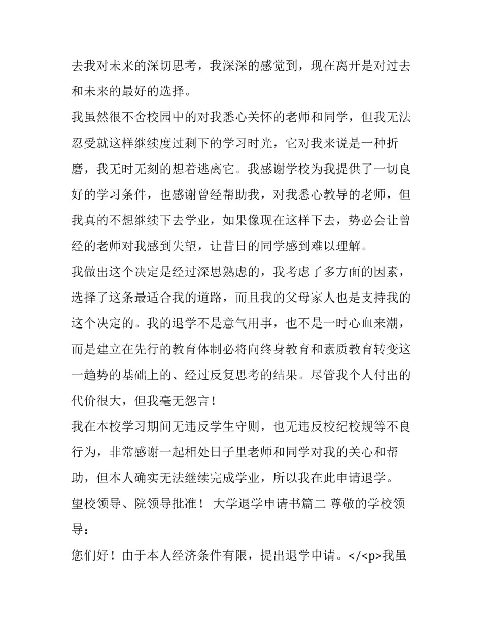 2023年大学退学申请书(优质8篇)_第2页