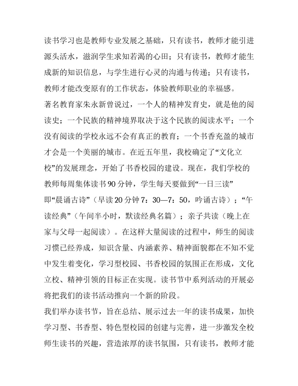 2023年读书节发言讲话简短(5篇)_第2页
