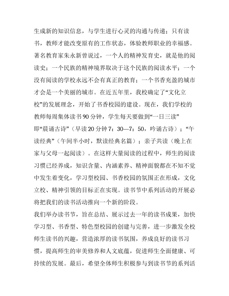 2023年读书节发言讲话简短(5篇)_第3页