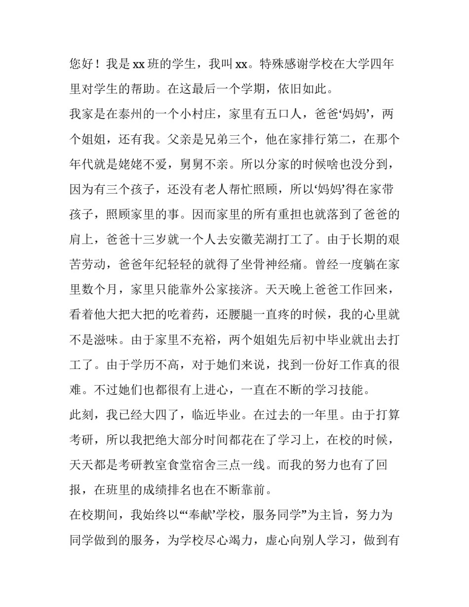 经济困难补助申请书(模板9篇)_第3页