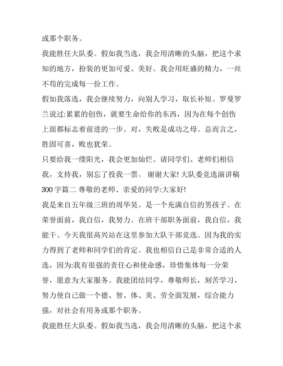 最新大队委竞选演讲稿300字(十五篇)_第2页