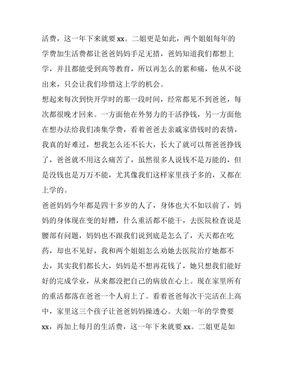 2023年资助申请书(八篇)_第2页