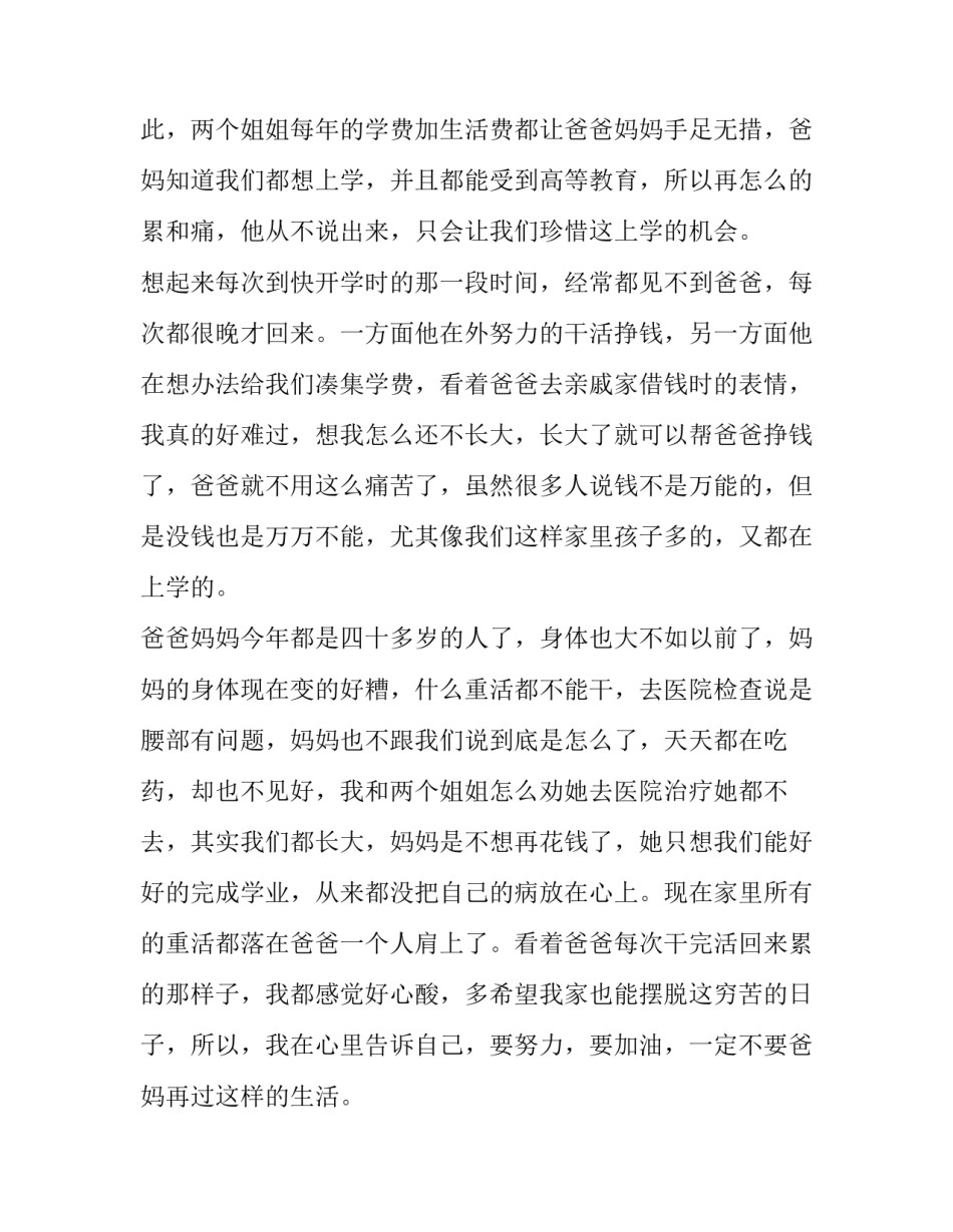 2023年资助申请书(八篇)_第3页