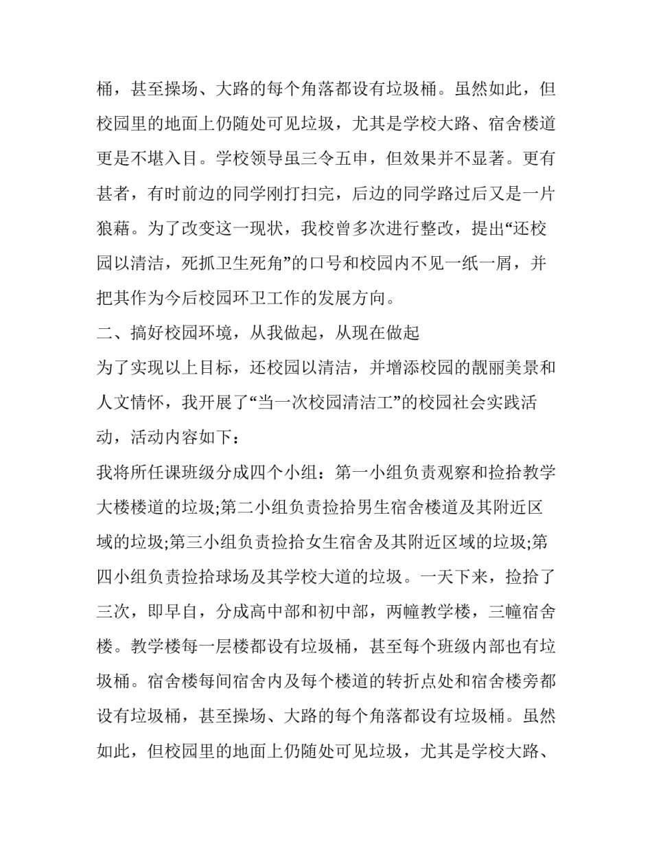 服务校园社会实践报告_第2页