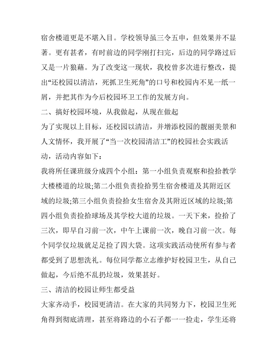 服务校园社会实践报告_第3页