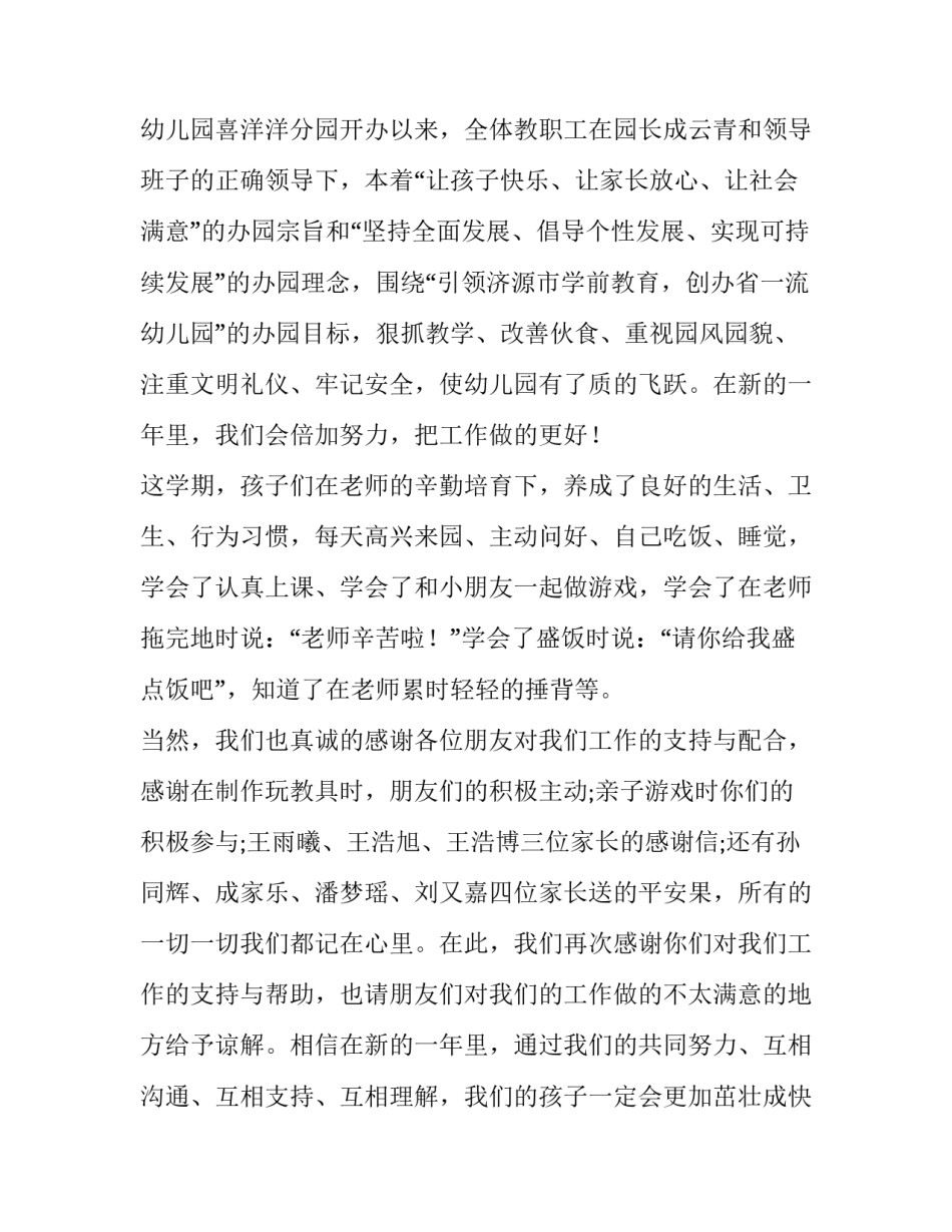 幼儿园庆元旦教师发言稿(七篇)_第2页