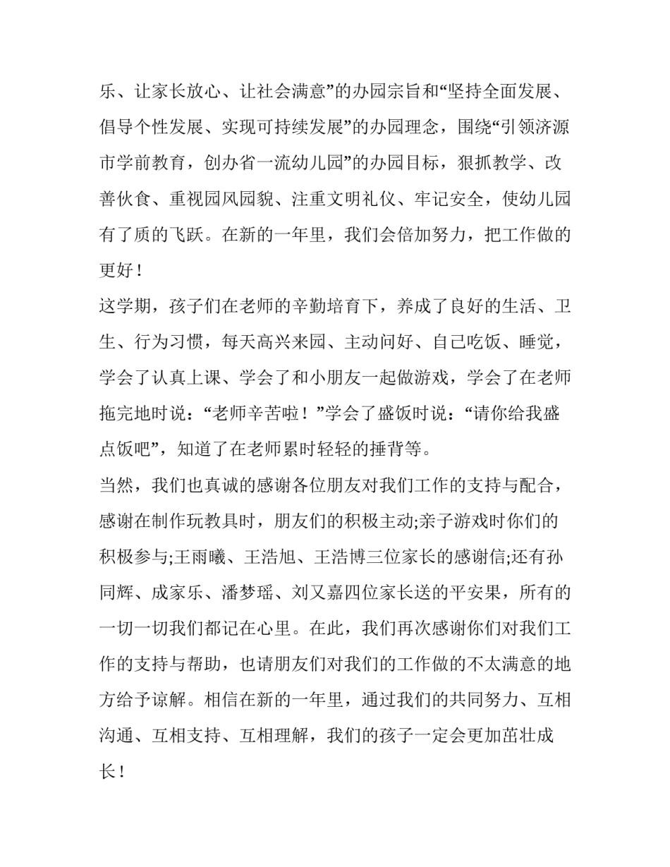 幼儿园庆元旦教师发言稿(七篇)_第3页