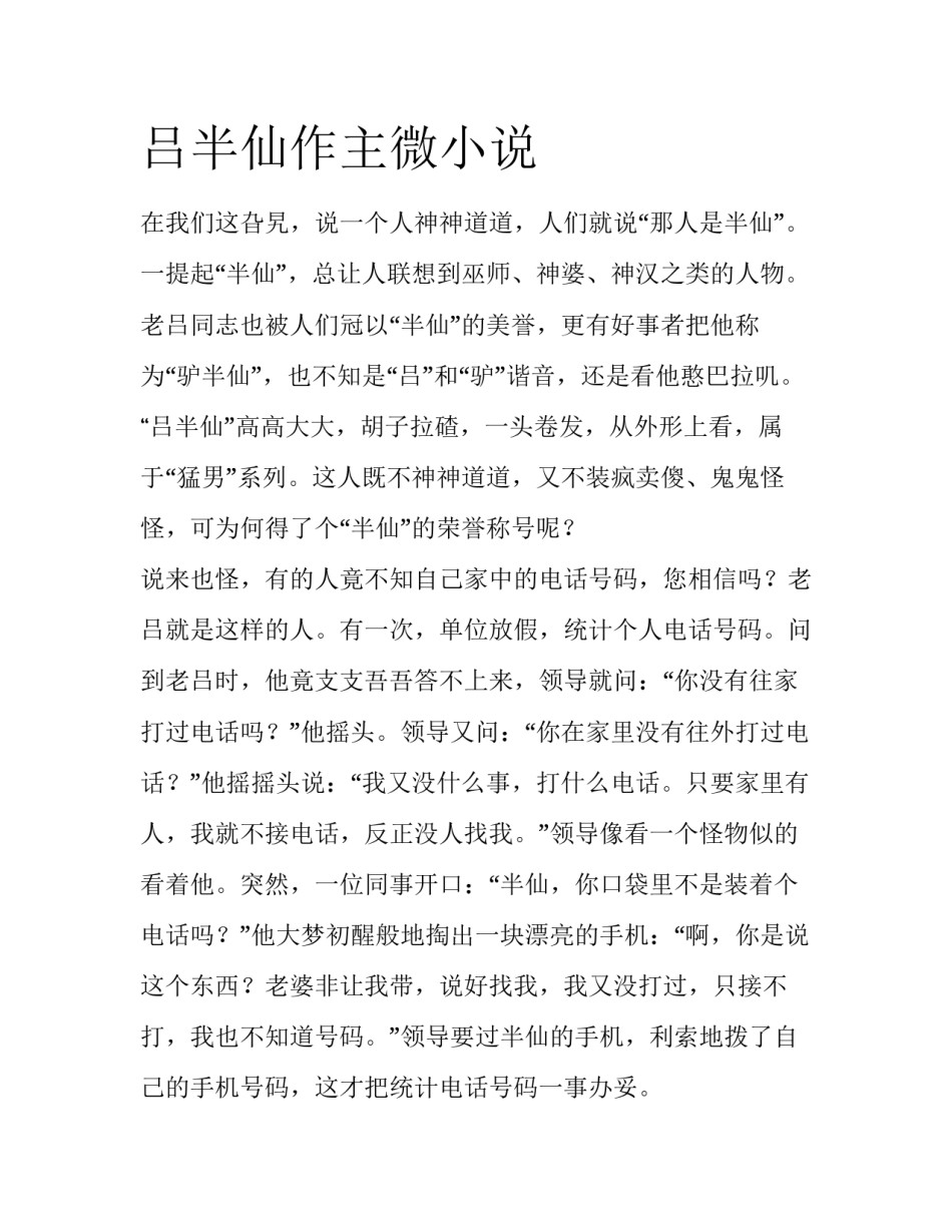 吕半仙作主微小说_第1页