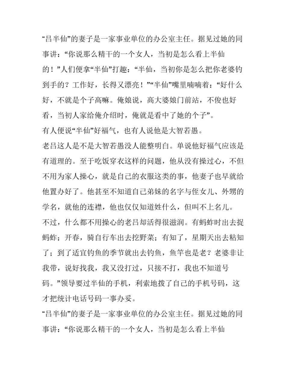 吕半仙作主微小说_第2页