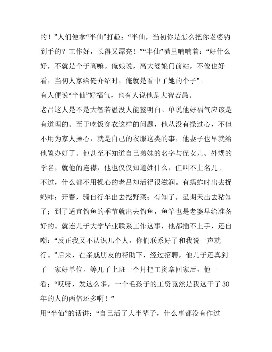 吕半仙作主微小说_第3页